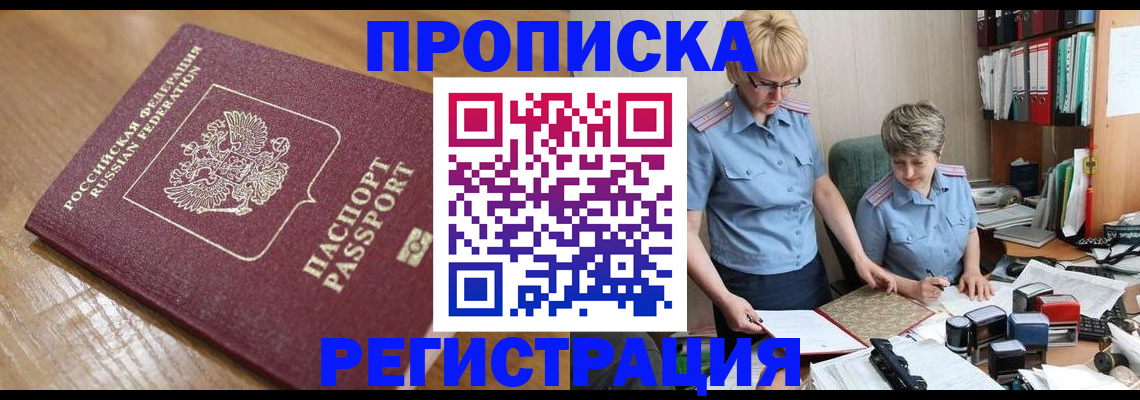 прописка в Зеленодольске