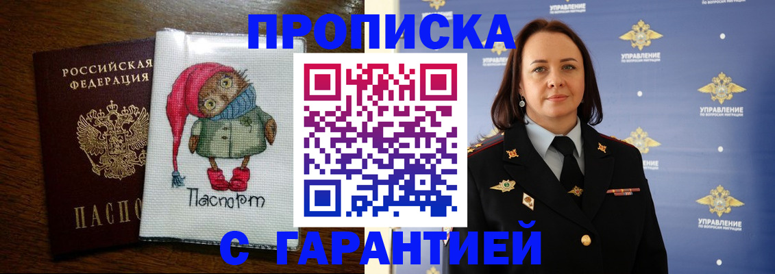 прописка гарантия в Зеленодольске