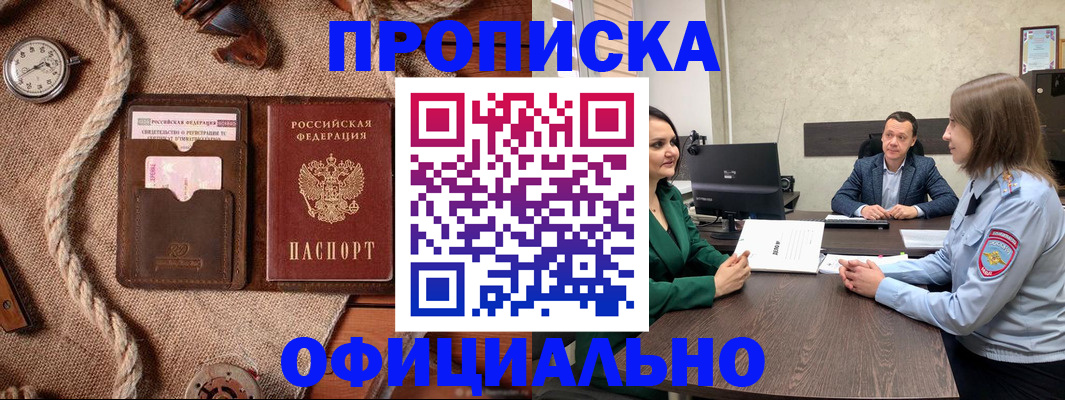 купить прописку в Зеленодольске