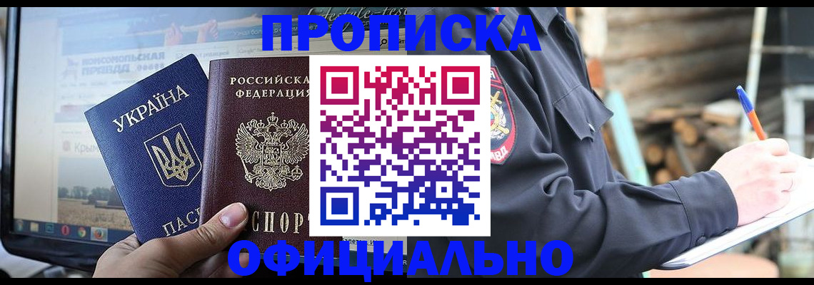 прописка гарантия в Зеленодольске